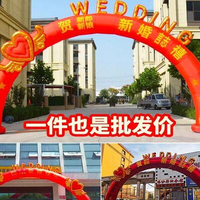 充气带灯拱门庆典爱心婚庆8米10米红事喜事室外新款门口