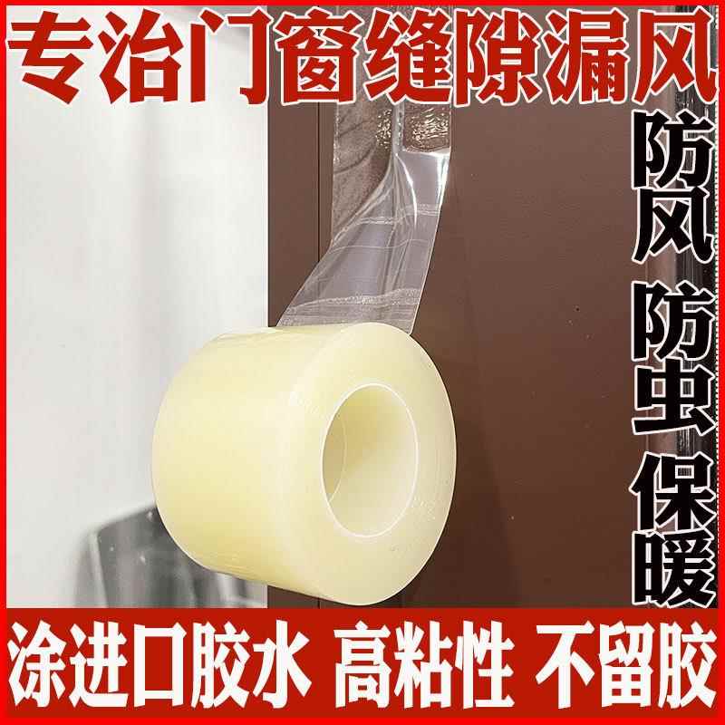 防风胶带门窗密封条透明薄膜防风胶带不留胶防水防尘高粘窗户密封