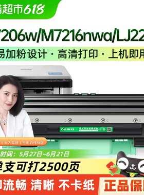 才进联想m7206w硒鼓M7216nwa lt201粉盒LJ2205 2206w墨粉m7256whf