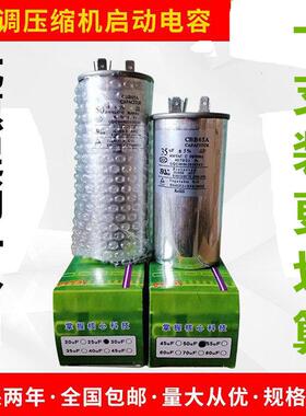 CBB65A空调压缩机启动电容器防爆无极薄膜电容450V35UF50UF30UF