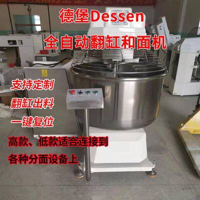 德堡翻倒打面机商用大型全自动翻缸和面机75kg/100kg/125kg厂家