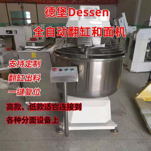 德堡翻倒打面机商用大型全自动翻缸和面机75kg/100kg/125kg厂家