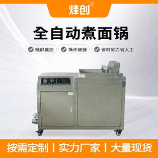 台式 全自动煮面锅饭店商用煮面炉面业好帮手