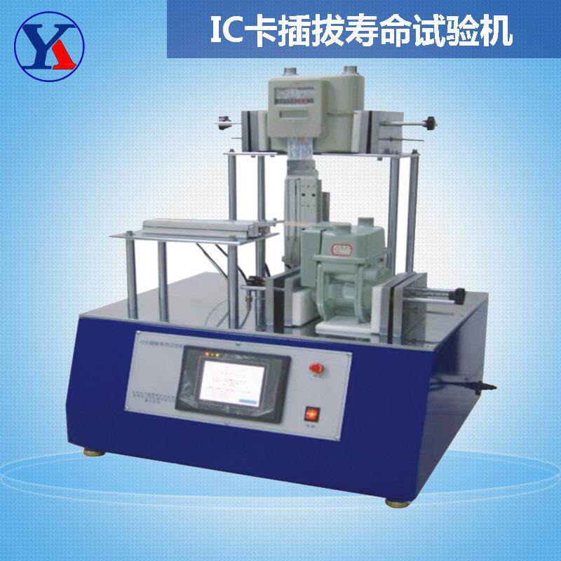 IC卡插拔力寿命检测仪 磁卡插拔寿命试验机 公交车磁卡测试机爆款