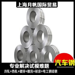 宝钢冷轧钢板 HC260Y 2014 全国配送 BQB408