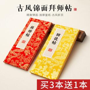 【文房推荐】拜师贴回徒贴奏折古纸学生拜师礼生庚帖册页本加厚礼