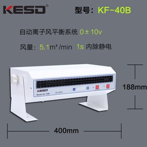 凯仕德KESD卧离子风业机KF40B工除静KF-40B电设备自带清式洁消除