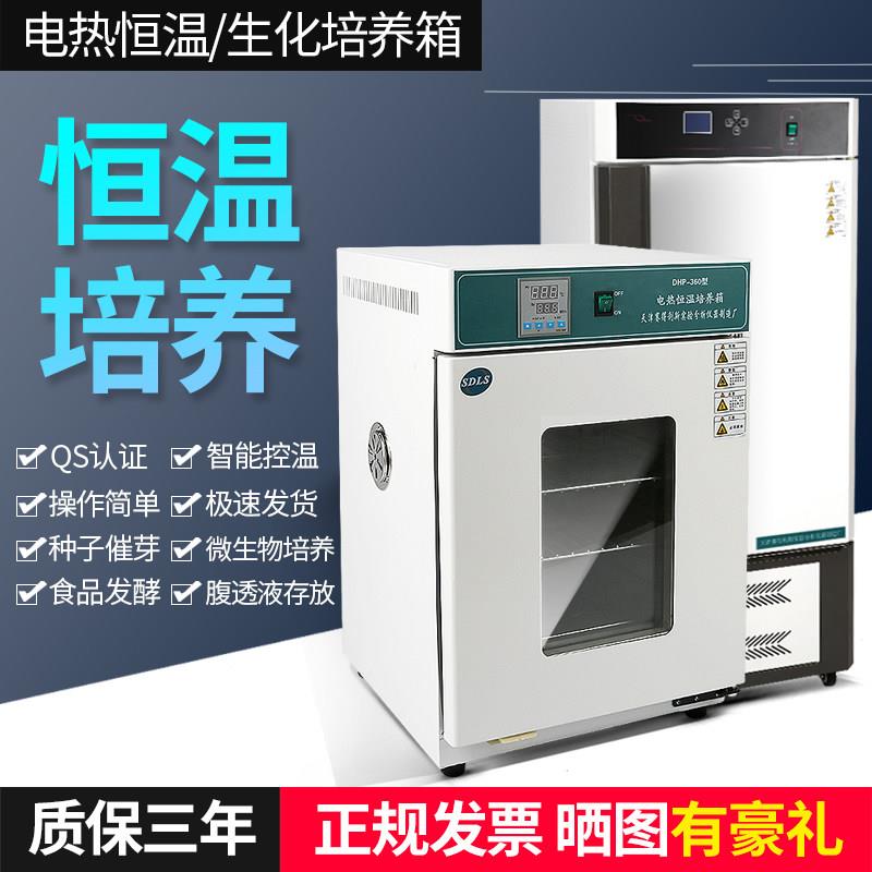电热恒温恒湿培养箱微生物腹透液催芽霉菌光照生化培育箱实验室