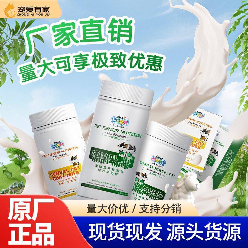 厂家直销现货新宠之康宠物羊奶粉400g狗狗奶粉 猫咪奶粉发