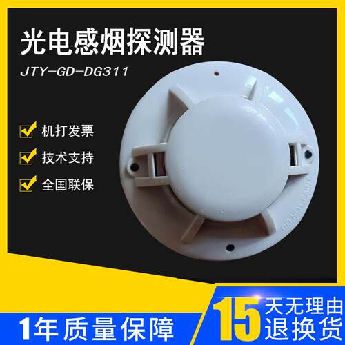 JTY-GD-DG311光电感烟探测器 RS311烟感 DG311FH复合 DG811烟感