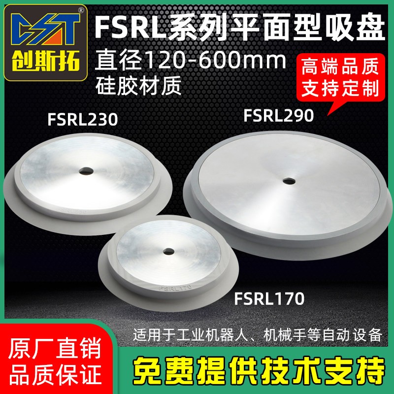 FSRL真空吸盘工业机械手配件吸盘170 230 290mm气动强力吸盘