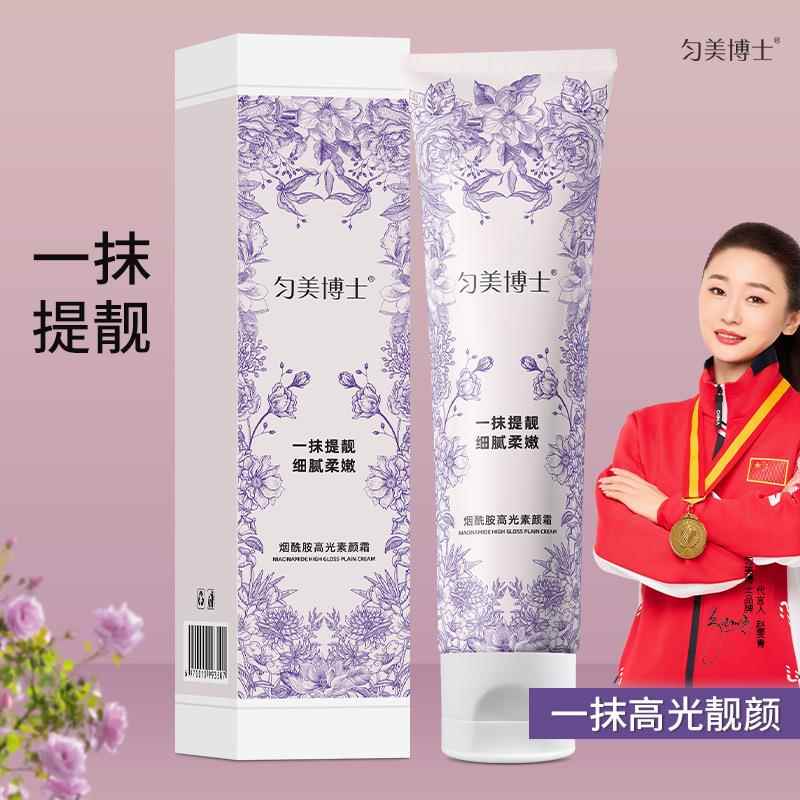 匀美博士烟酰胺高光素颜霜保湿保湿清爽不粘腻提亮肤色全身