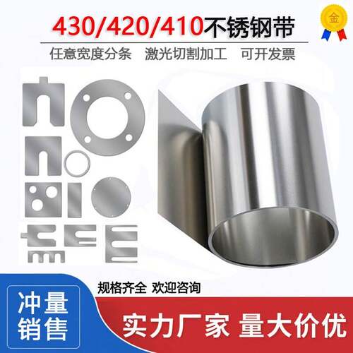 430不锈钢带条420不锈铁带410薄铁板磁性铁皮钢片2Cr13 4Cr13钢卷
