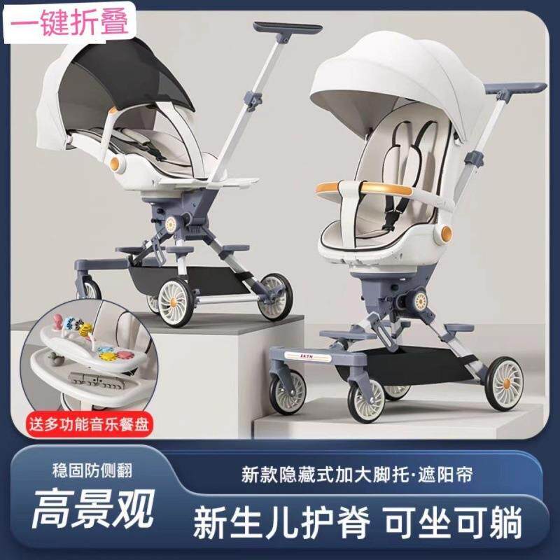 溜娃可坐躺超轻便高景观宝宝手推车双向一键折叠婴儿遛娃推车同人