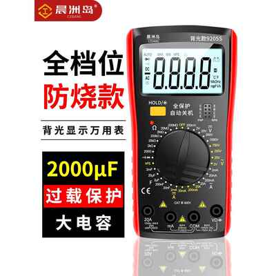 9205S数字万用表、电工专用万用表、智能防烧带、背光电流测量、