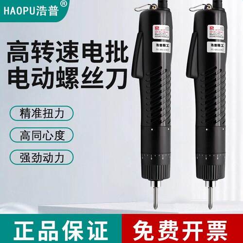 浩普101F电动起子快速电动螺丝起子电动起子101电动螺丝起子电动