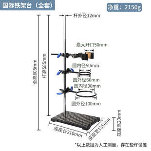 铁架滴定支架座实验室实验台台台哲全套器材翌不锈钢实验方铁架