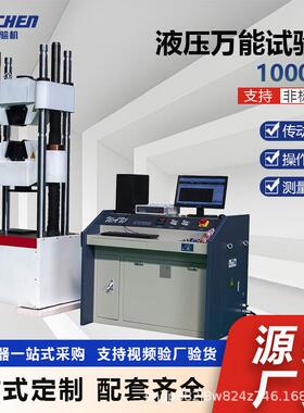 1000KN100吨微机控制电液伺服液压万能试验机材料拉力