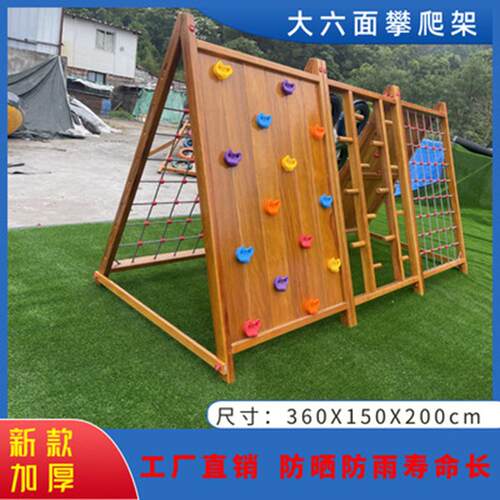 儿童户外小区攀爬架室外大型木质滑滑梯爬网感统幼儿园木质攀爬架