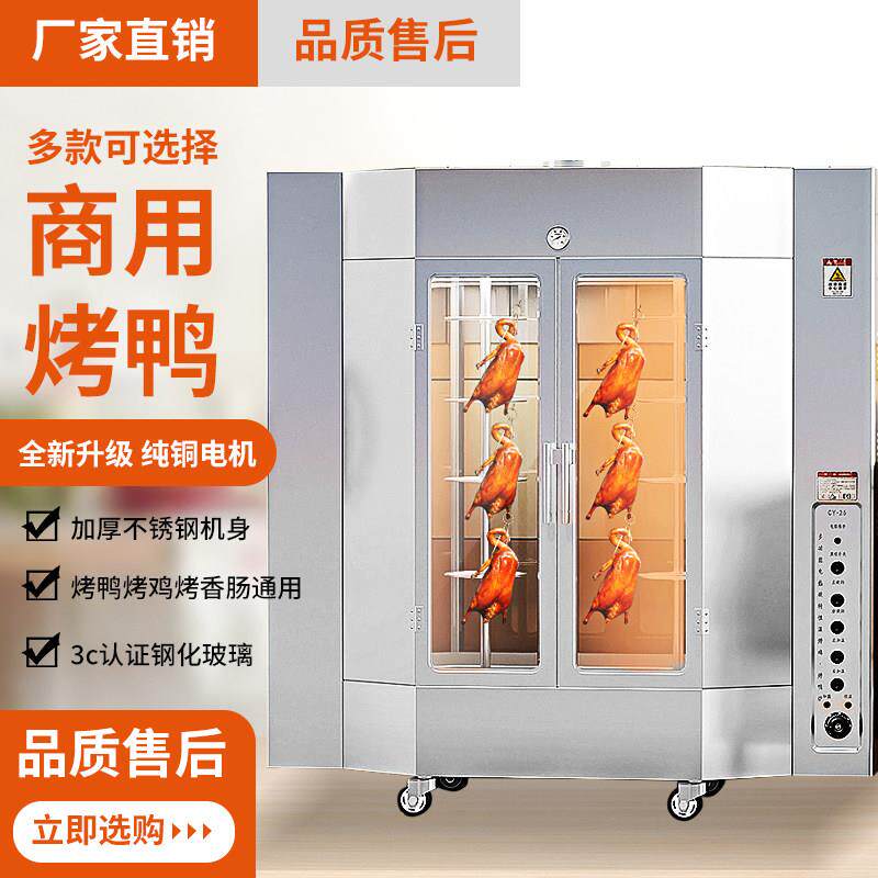 新型24型控温烤鸭炉电热商用烤香肠烤箱燃气烤鸡炉旋转全自动烤炉