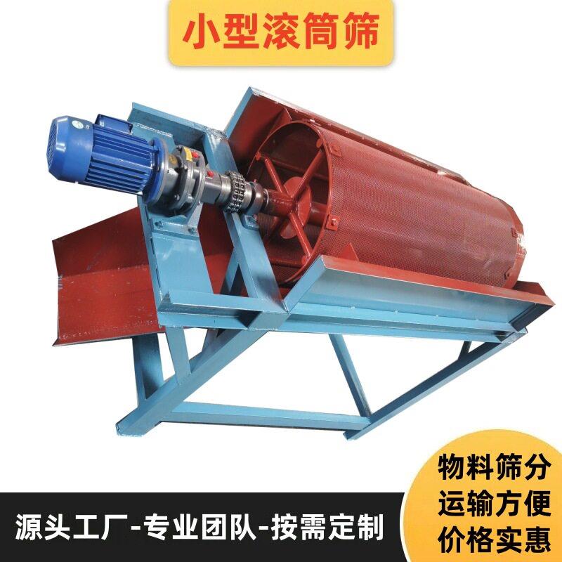 小型滚筒筛砂石筛分网设备泥沙分离机石英砂清洗定制厂家型号齐全