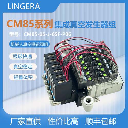 CM85真空片阀集成一体2-15位联装单独吸破控制阀组LINGERA现货