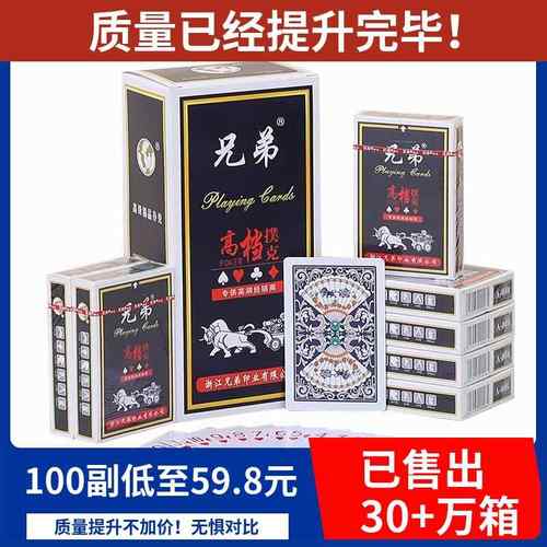 扑克牌整箱100副加厚硬兄弟008钓鱼扑克纸牌厂家朴克欣盛大掼蛋用