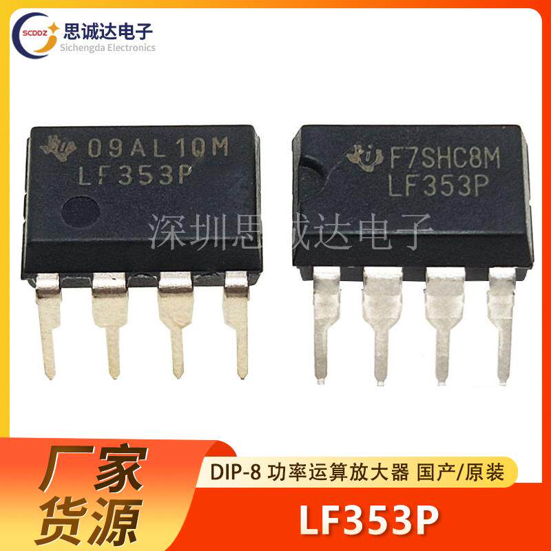 LF353P 全新功率运算放大器直插DIP-8 双运算放大器芯片IC LF353