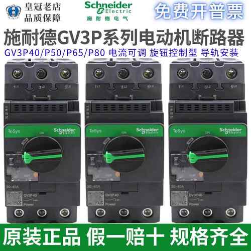 原装正品施耐德GV3-P40热磁马达P50断路器P65马达保护器P80