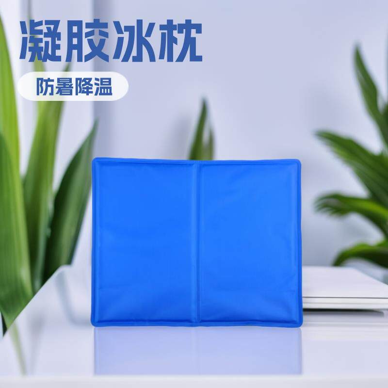 夏季清凉用品凝胶冰枕垫创意午睡冰枕冷敷凉枕散热冰枕