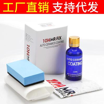 mrfix 10h汽车漆面纳米陶瓷镀晶 德国纳米液体玻璃超疏水涂层