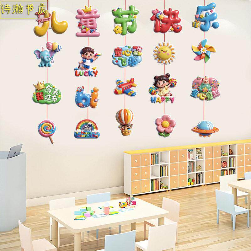 六一儿童节布置装饰用品六一氛围布置挂饰吊串幼儿园教室窒内装扮