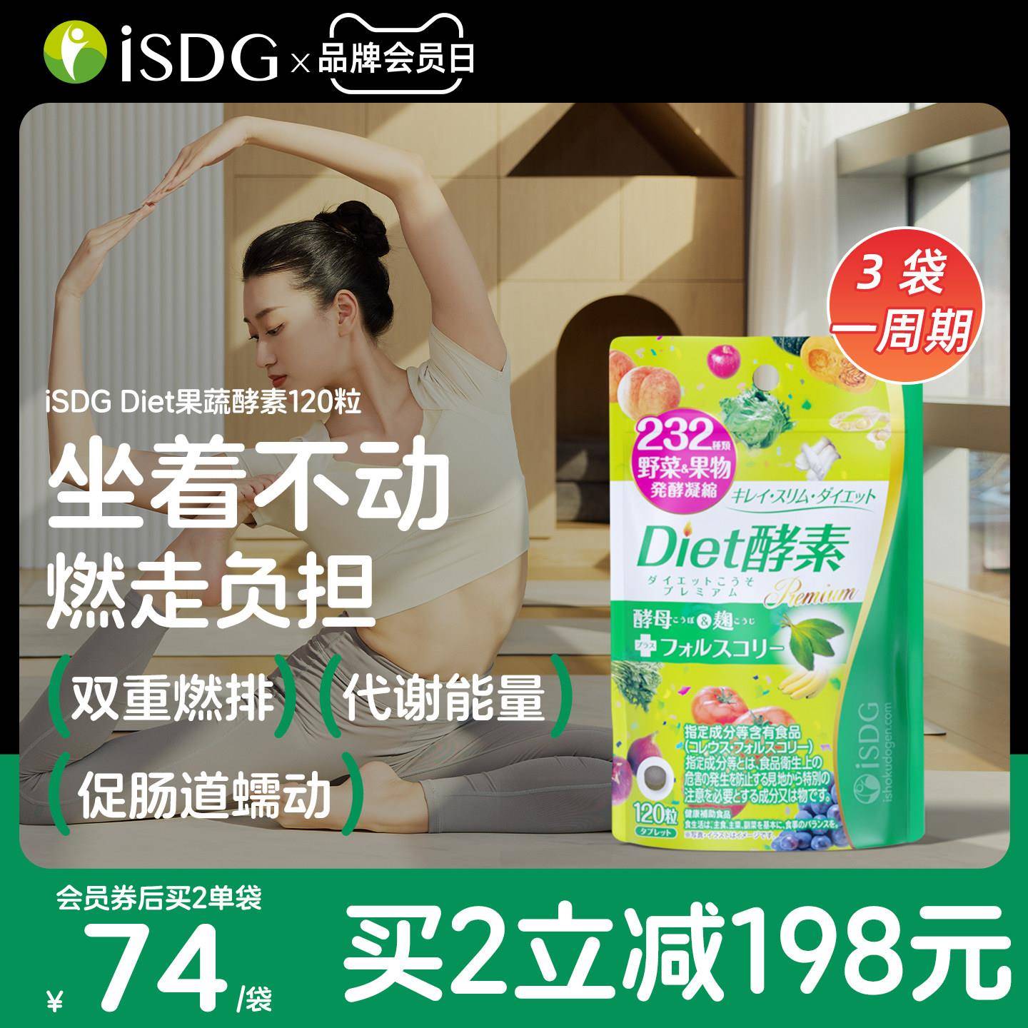 ISDG Diet酵素232种植物果蔬水果甜甜圈酵素进口分解酵母非果汁