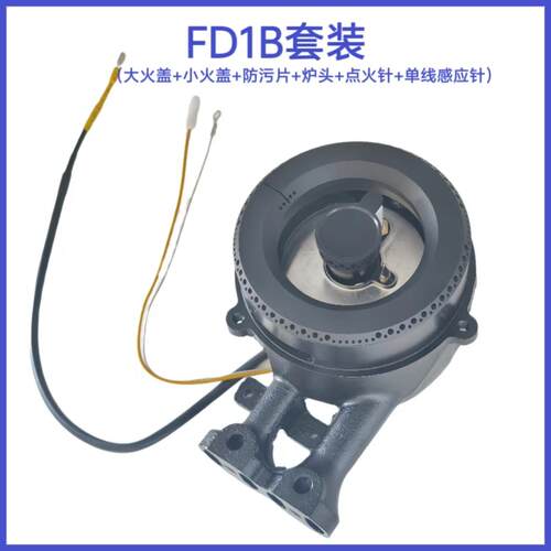 适合方太瓦斯炉FD1B FD2B FD6G FD21BE火盖灶芯炉头双针全套配件