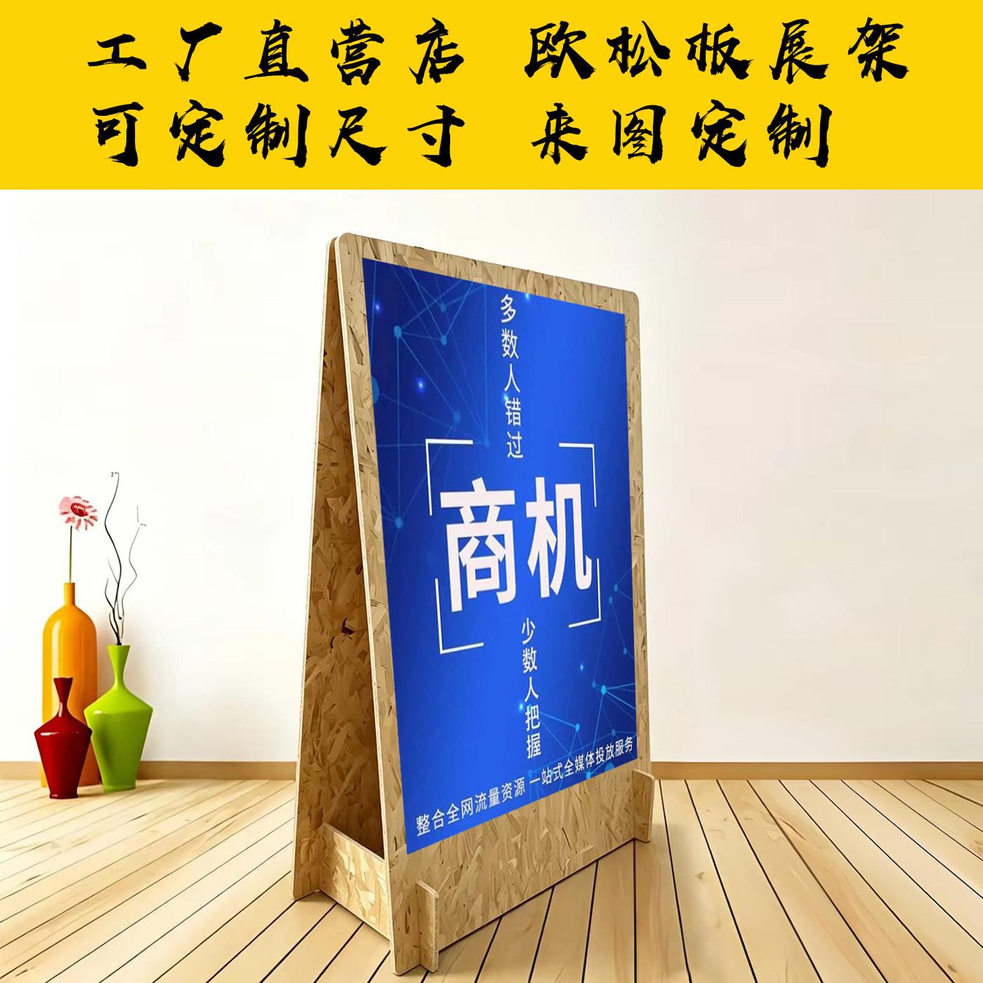 欧松板展示架落地式广告牌展示牌立式展架宣传海报丽屏婚礼迎宾板图片