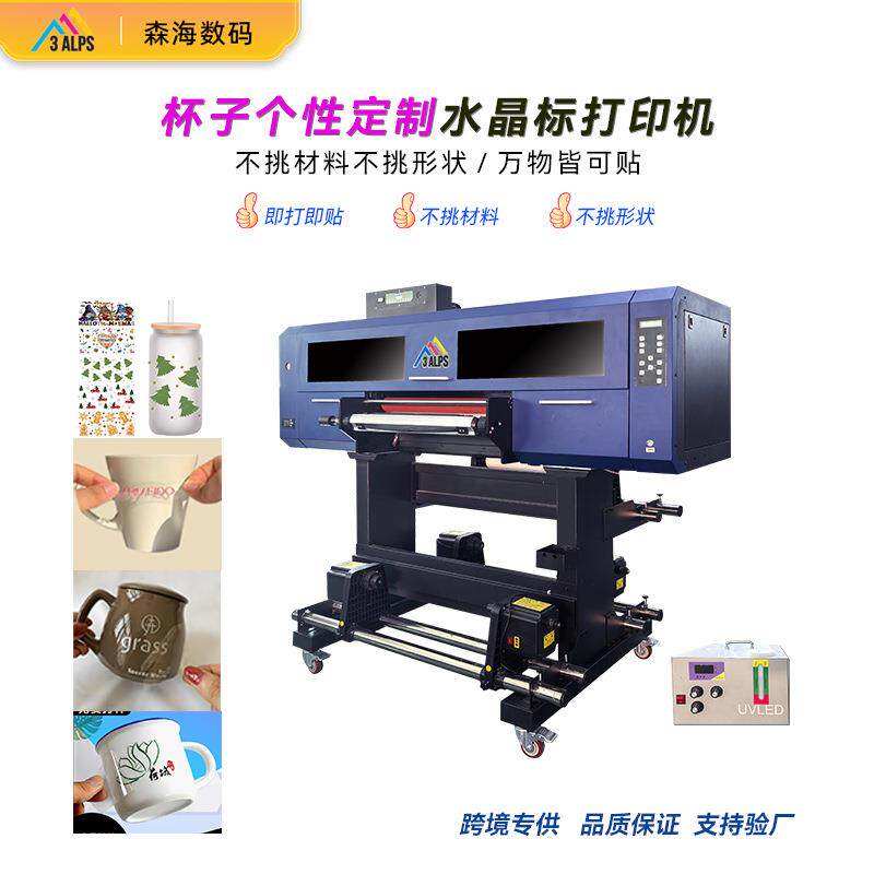 万能UVDTF600水晶标打印创意杯子圆柱体个性贴纸不挑材料UV打印机
