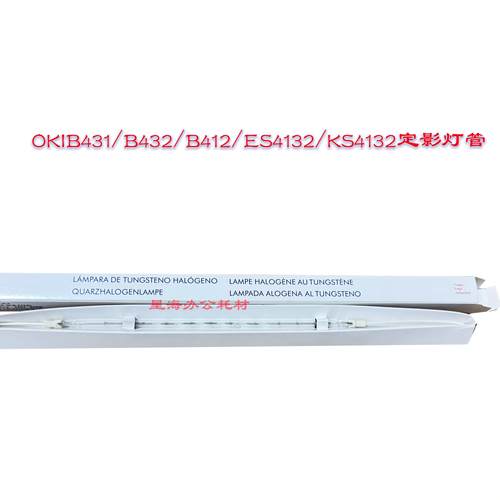 okib431b432b412b411es4132ks4132mb451定影加热灯管