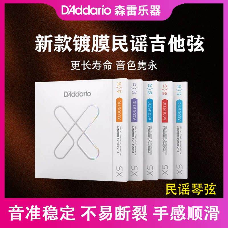 达达里奥XS镀膜民谣吉他弦 木吉他琴弦一套 磷铜琴弦新品吉他弦线
