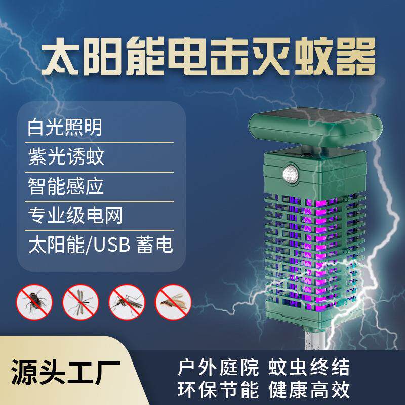 UV灭蚊灯365度紫外光波诱蚊户外太阳能露营防蚊感应照明便携式
