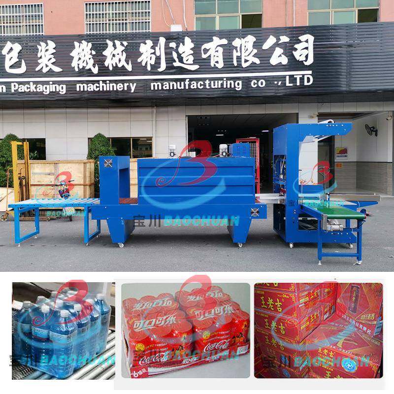 宝川供袖口式套膜封切热收缩机 啤酒饮料矿泉水PE膜包装机厂家,办公设备/耗材/相关服务,包装机,淘宝优惠券,粉丝福利购,淘宝优惠卷