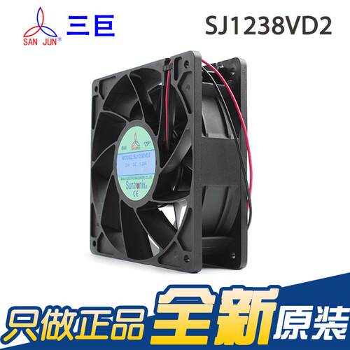 SANJUN三巨原装SJ1238VD2 24V 1.3A 工业机柜直流冷却风扇