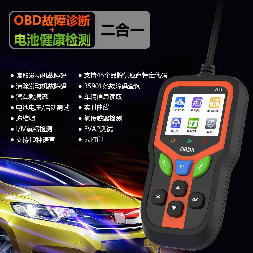 汽车V321故障测检仪obd清诊断仪解码器码器故灯障消除读码卡诊断
