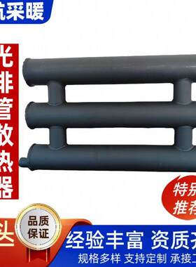 热水光排管散热器工业光排管散热器钢制光面管大水道车间用散热器