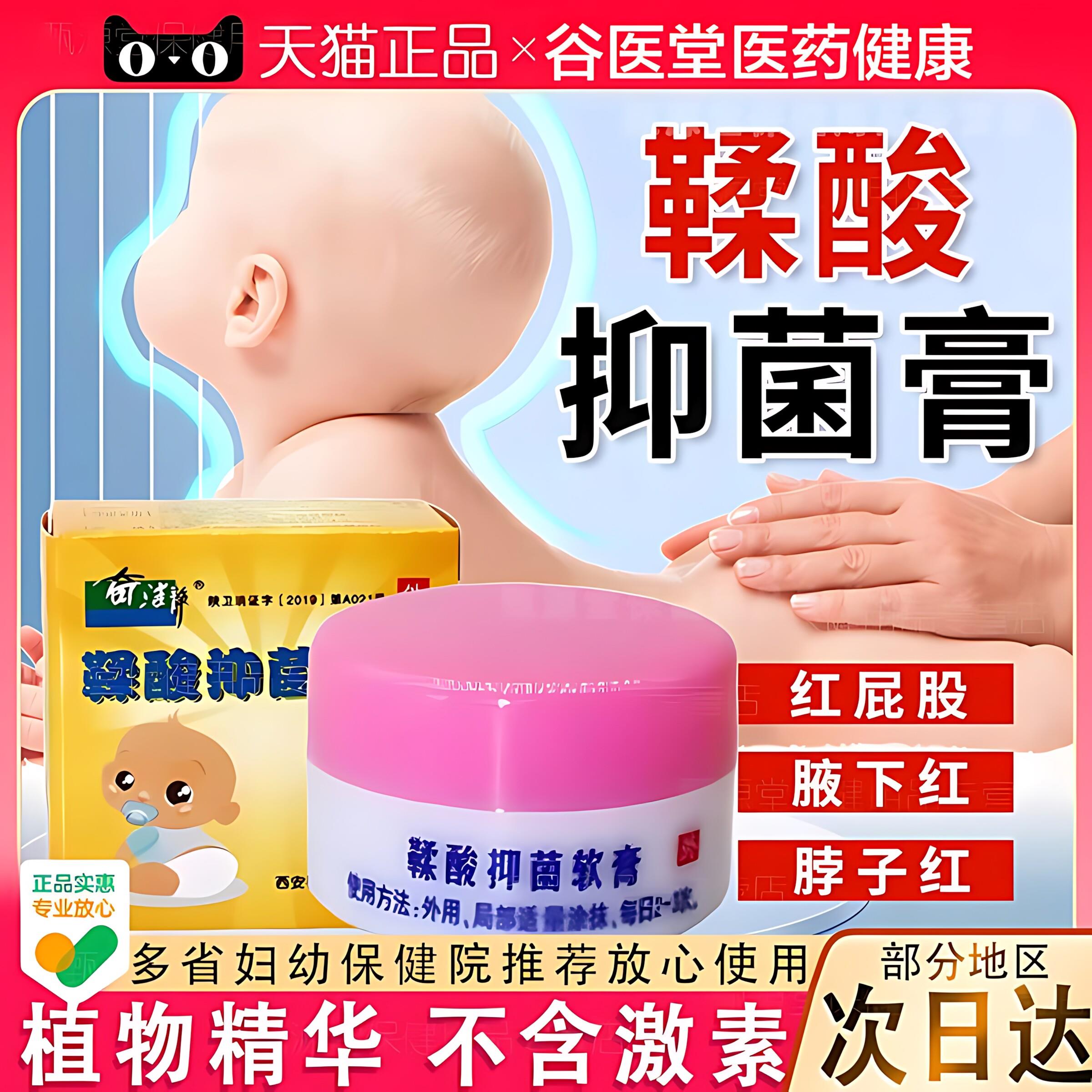 奇洁静鞣酸软膏抑菌护臀膏抑菌柔酸糅红婴儿屁股屁屁霜官方正品华