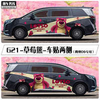 定制的個性全車草莓車d9兩側(cè)騰勢貼汽車熊女生適合總動員 玩具膜