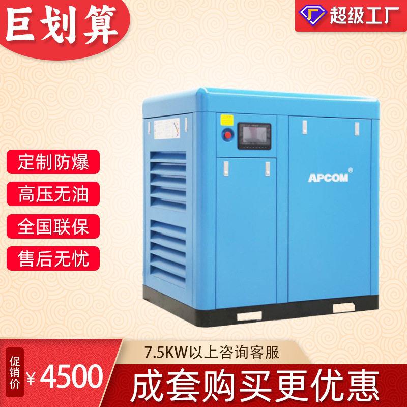 7.5kw永磁变频气泵空气压缩机工业级37千瓦小型220v螺杆式空压机