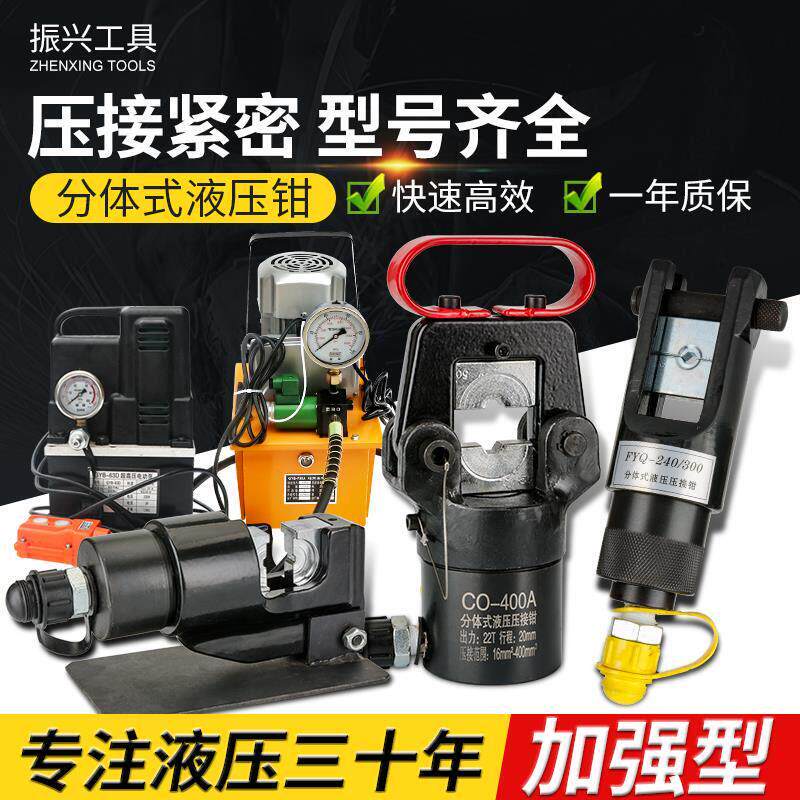 便携多功能电动液压钳分体式压线钳300/400/630铜铝鼻端子压接钳