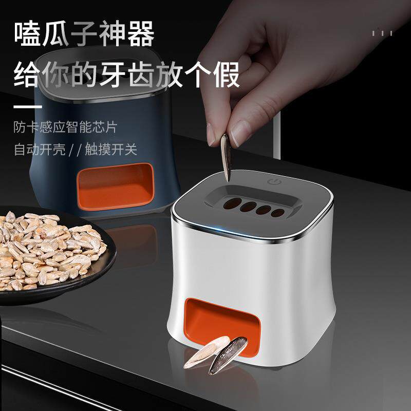 德国嗑瓜子的神器剥开瓜子去壳机电动全自动去皮机吐壳扒拨瓜子机