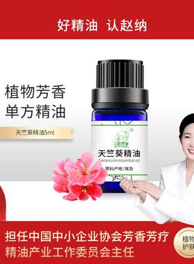 高档进口竺法天葵单方精油5m护l脸部按摩平衡油脂分泌紧国实香薰