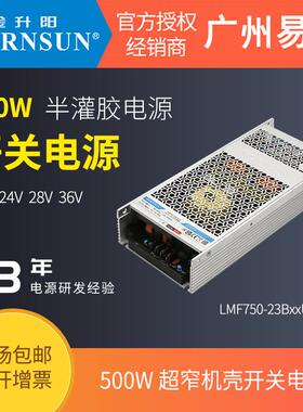 金升阳750W半灌胶长条超窄PFC开关电源LMF750-23B24UH/12v36v48v